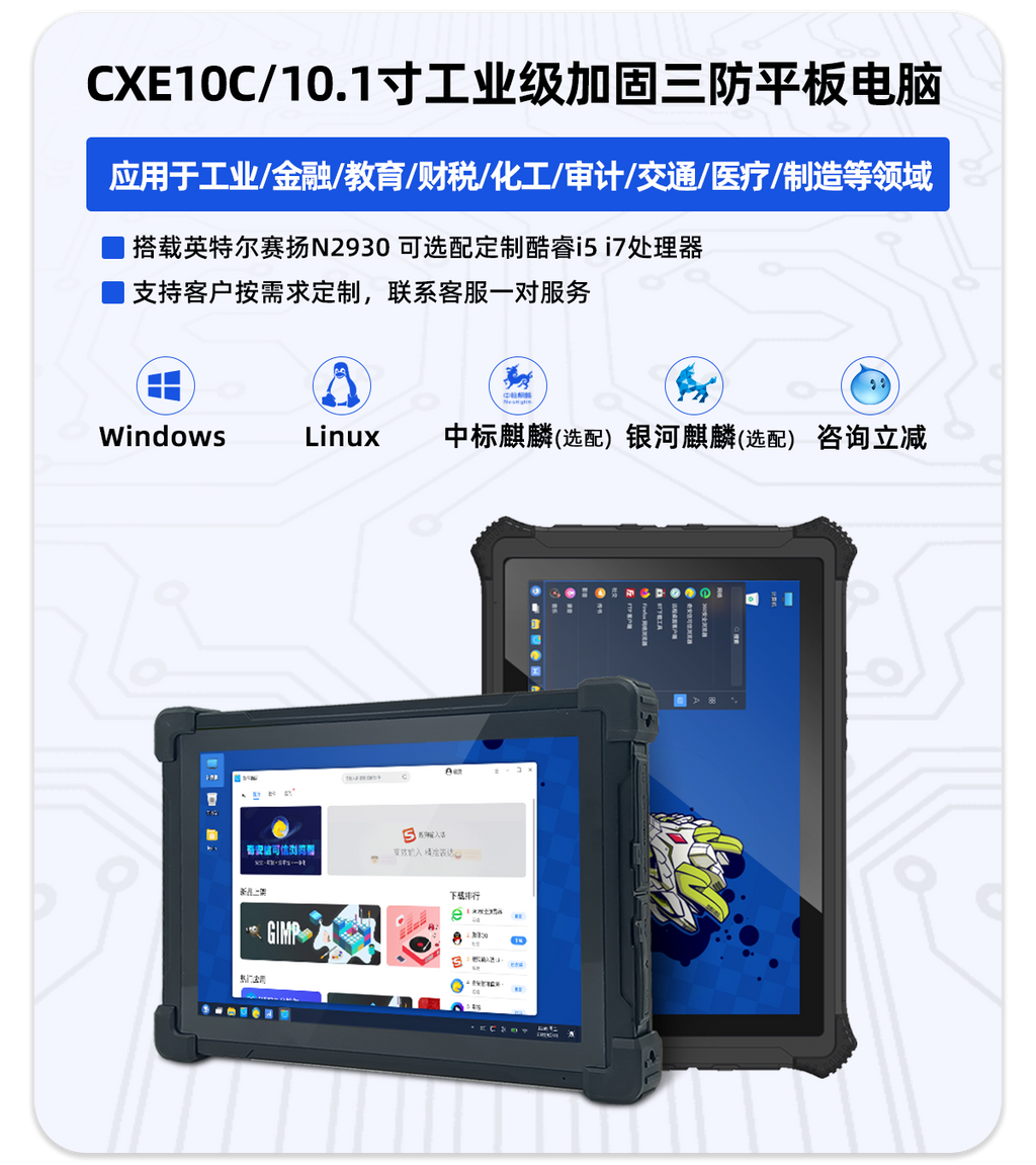 Core Industrial Three-Proof Android Hongmeng System Tablet