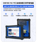 Core Industrial Three-Proof Android Hongmeng System Tablet